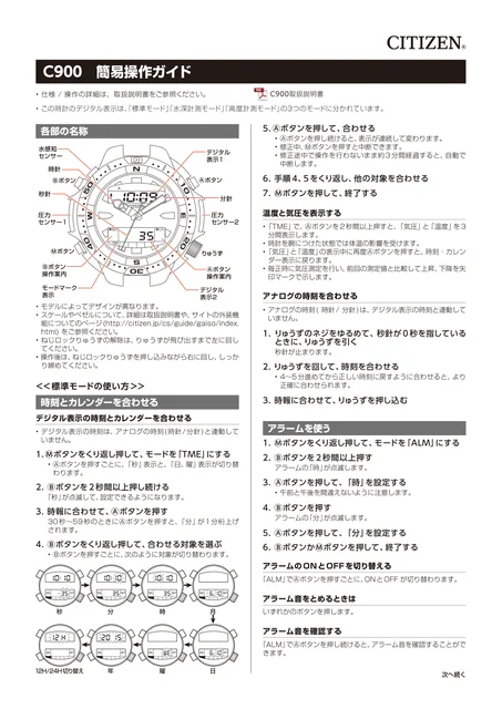 citizen シチズンウオッチC900